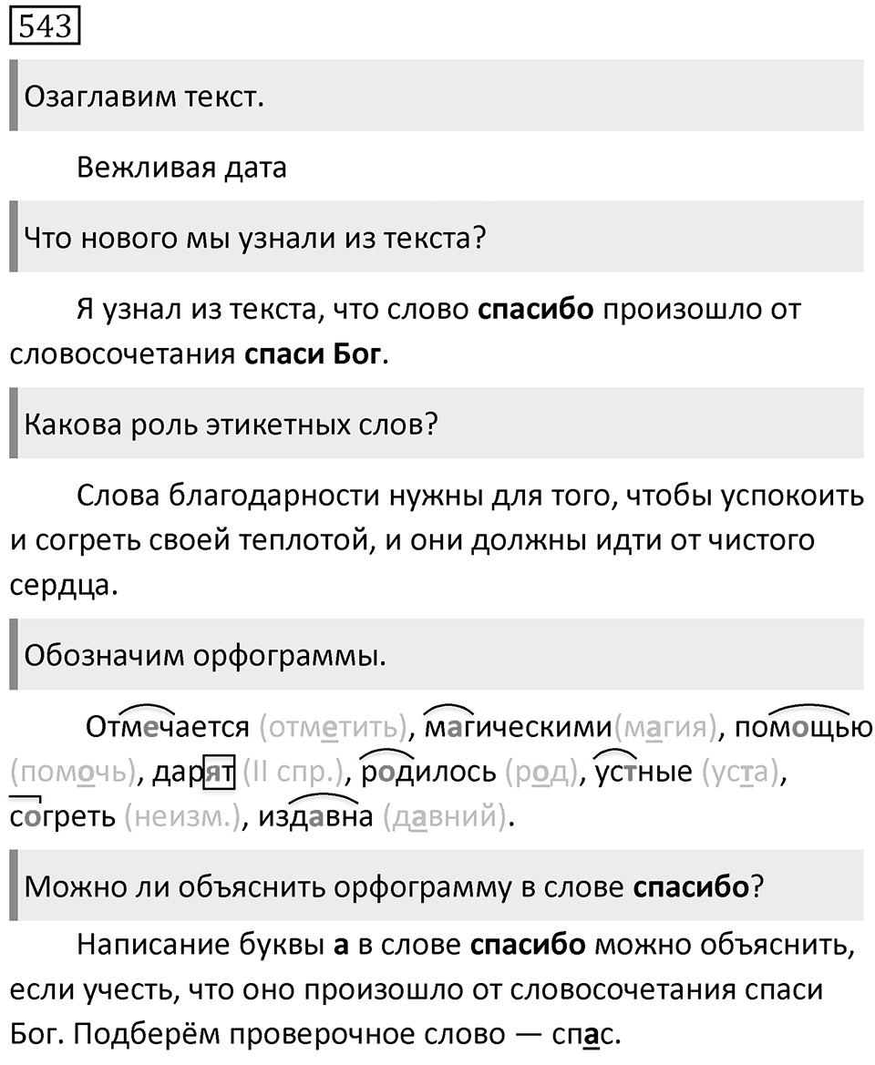 Упражнение 543 — решение 1