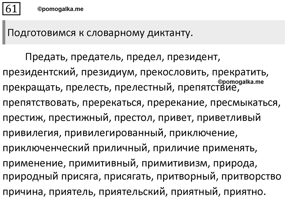 Упражнение 61 — решение 1