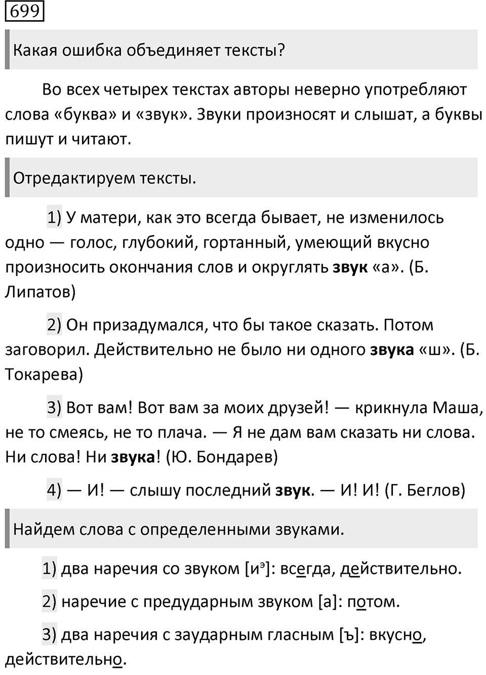 Упражнение 699 — решение 1