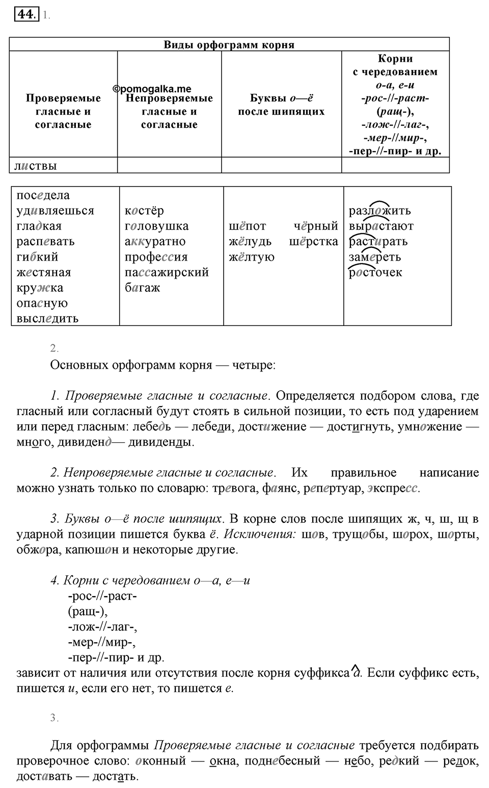 Упражнение 44 — решение 2