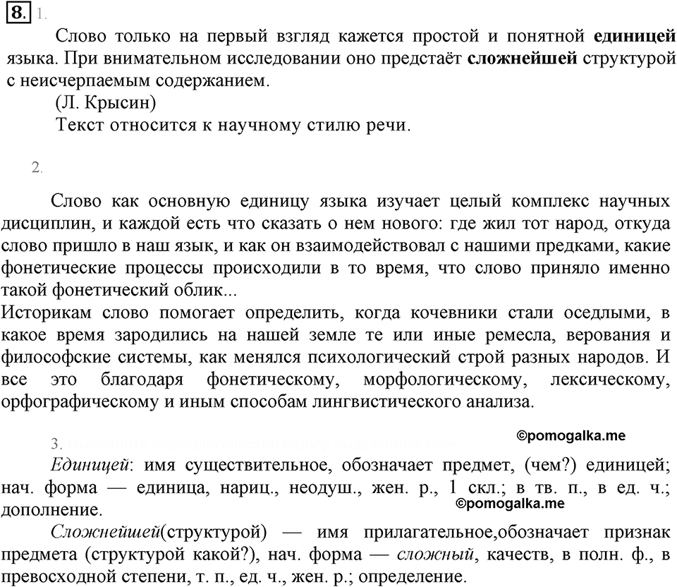 Упражнение 8 — решение 2