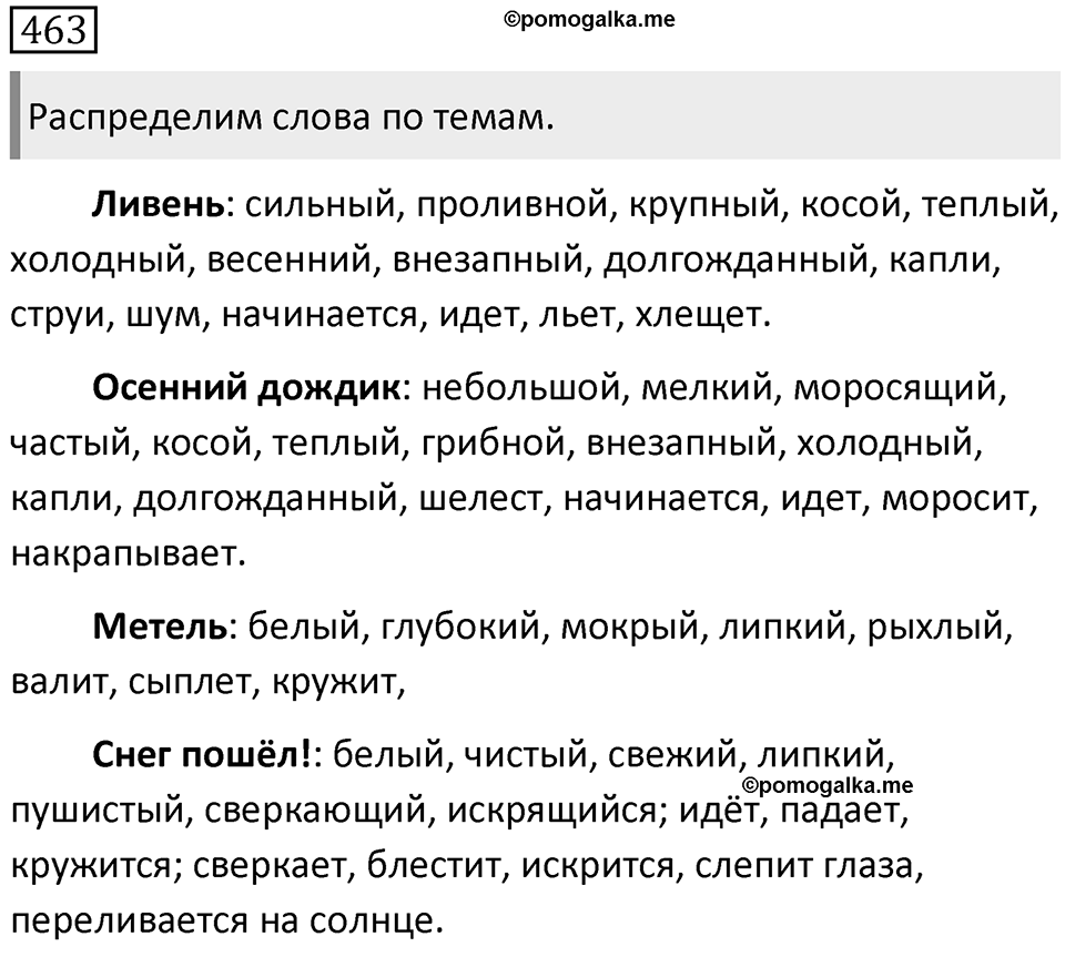 Упражнение 463 — решение 1