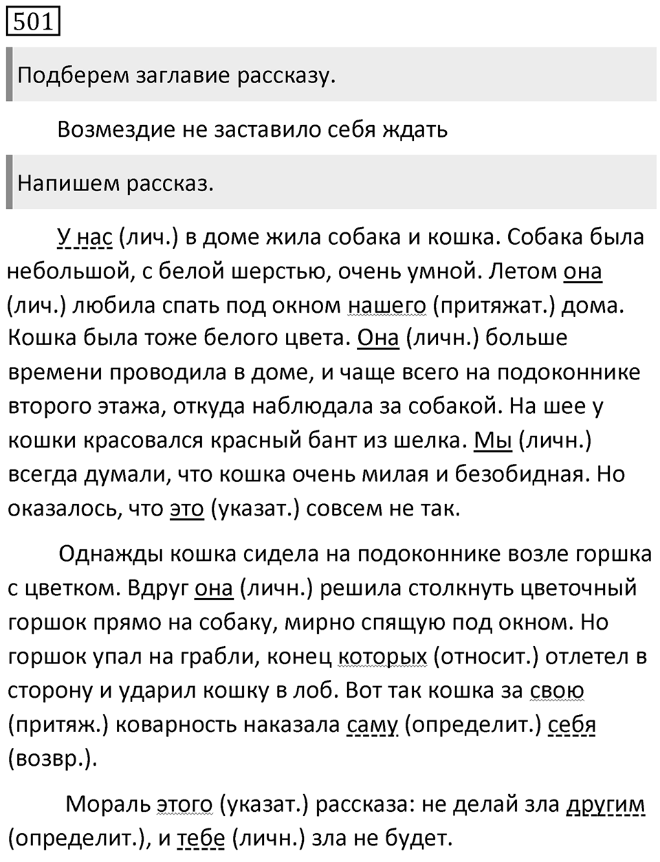Упражнение 501 — решение 1