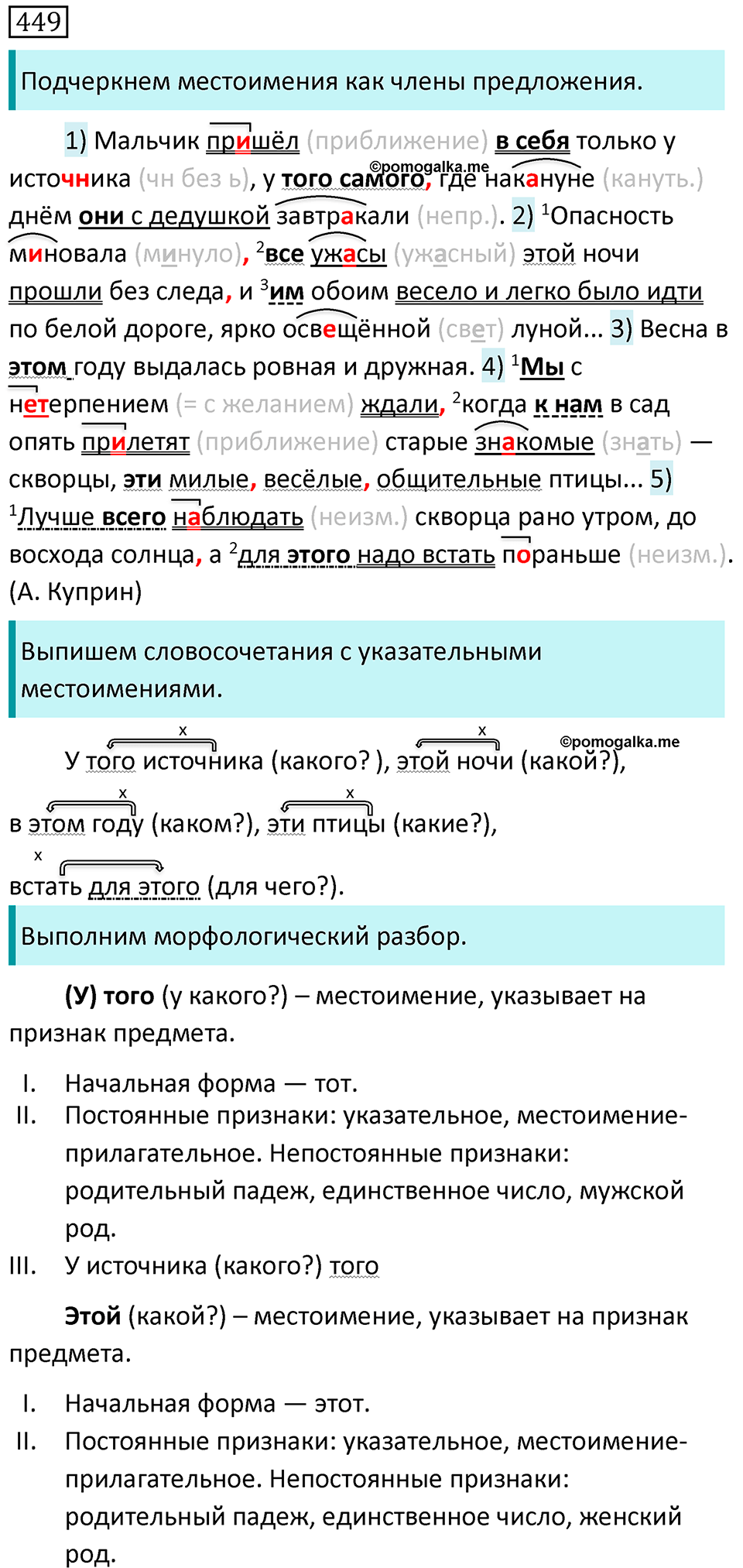 Упражнение 449 — решение 1