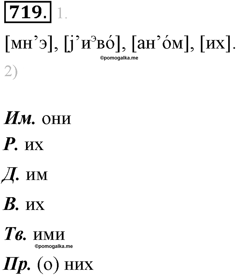 Упражнение 719 — решение 1