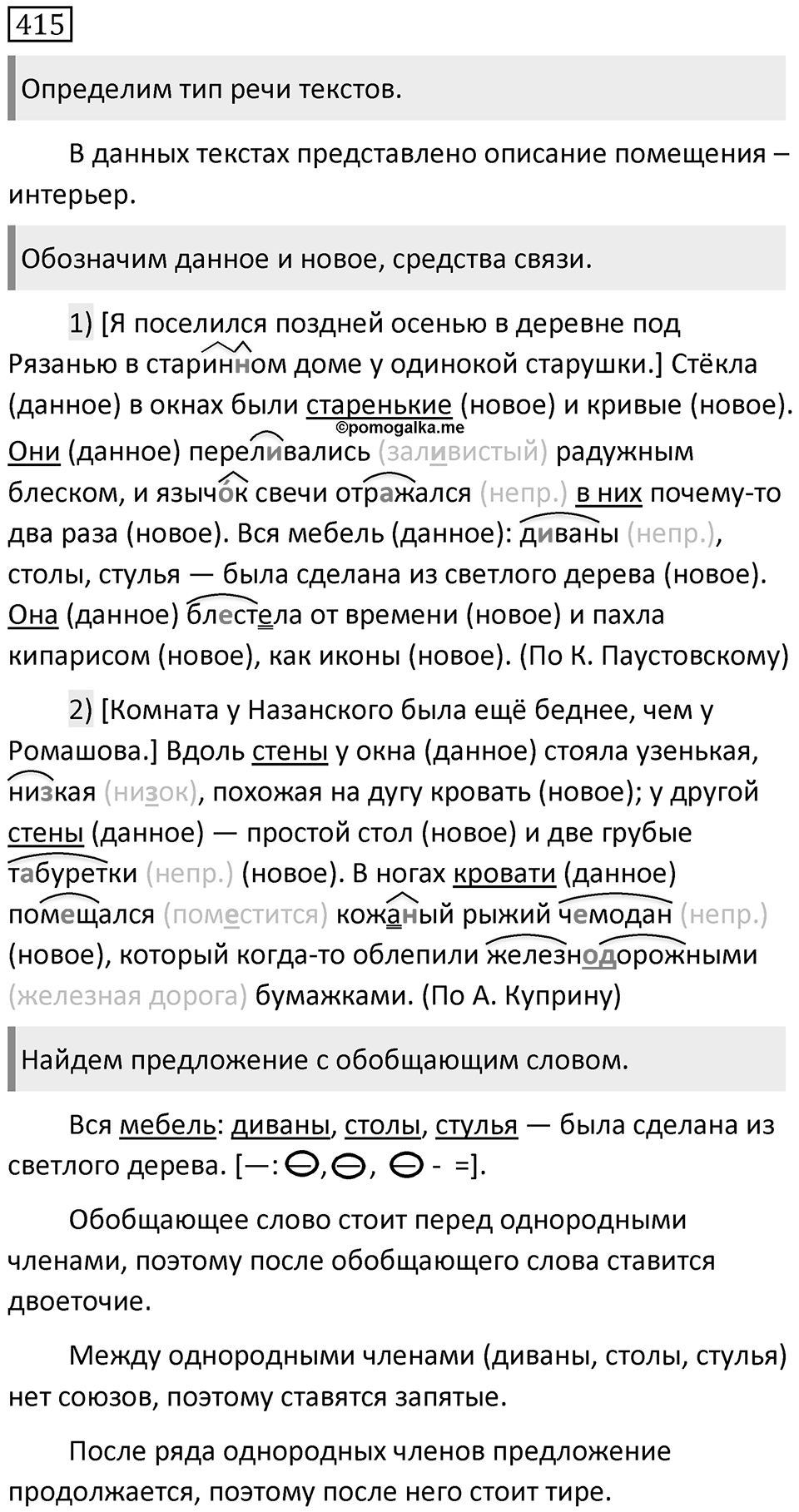 Упражнение 415 — решение 1
