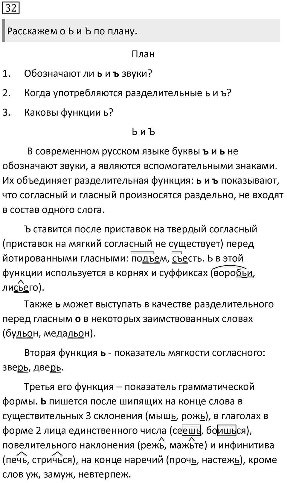 Упражнение 32 — решение 1