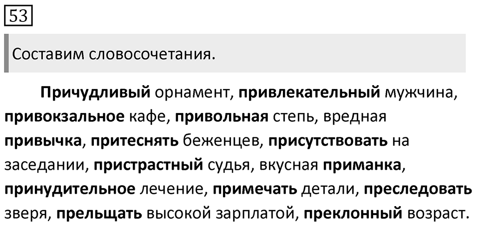 Упражнение 53 — решение 1