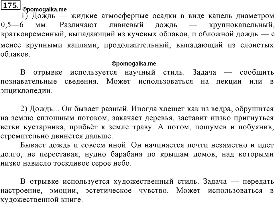 Упражнение 175 — решение 2