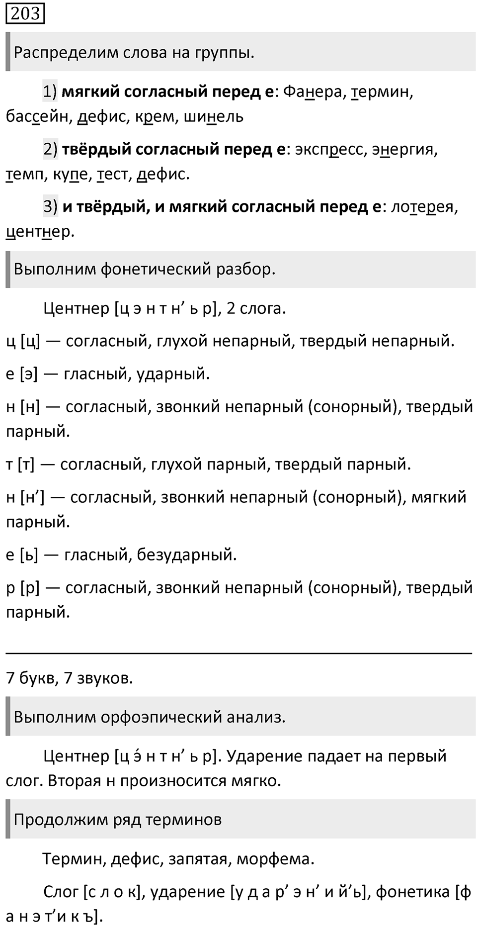 Упражнение 203 — решение 1