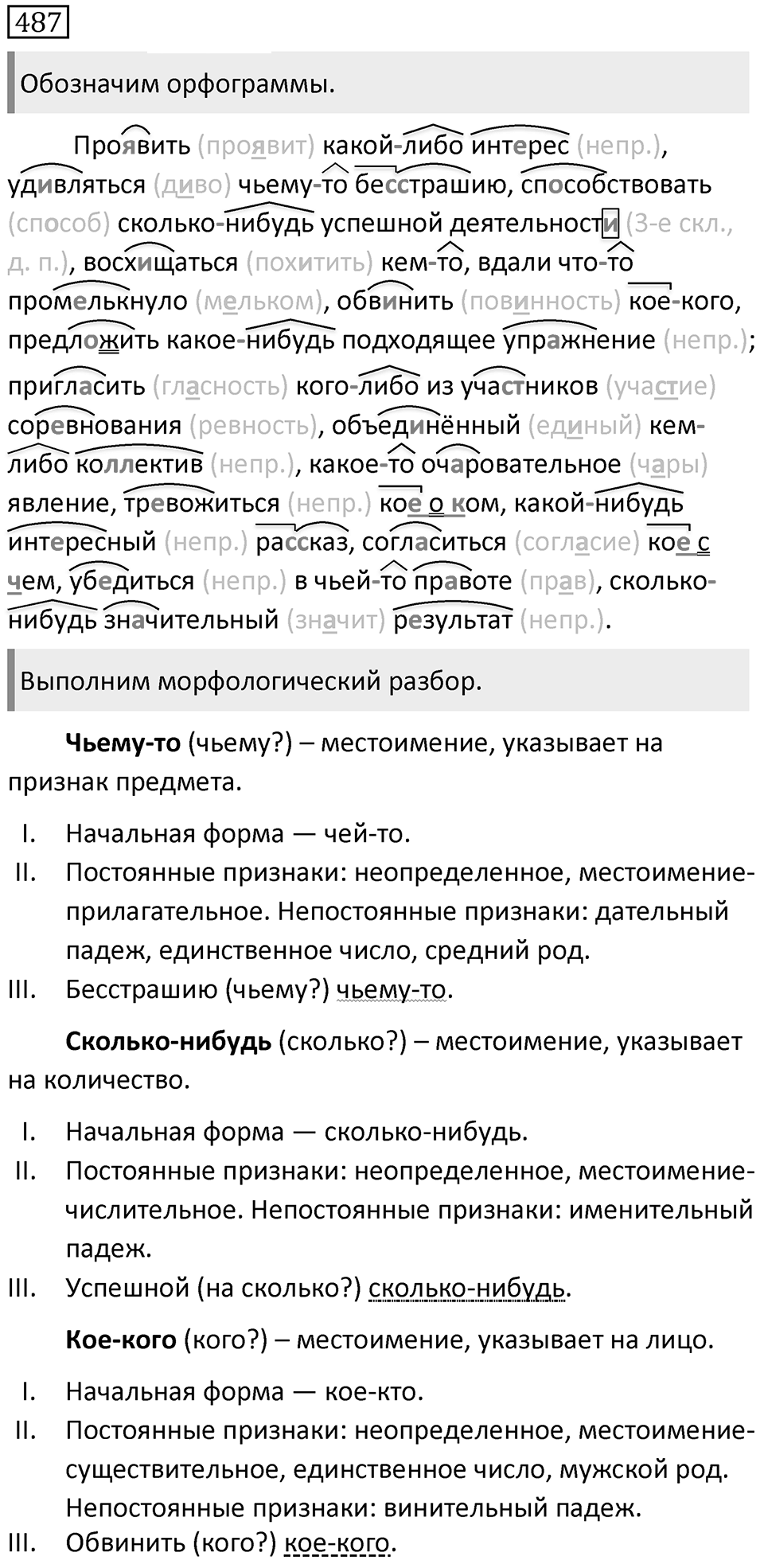 Упражнение 487 — решение 1