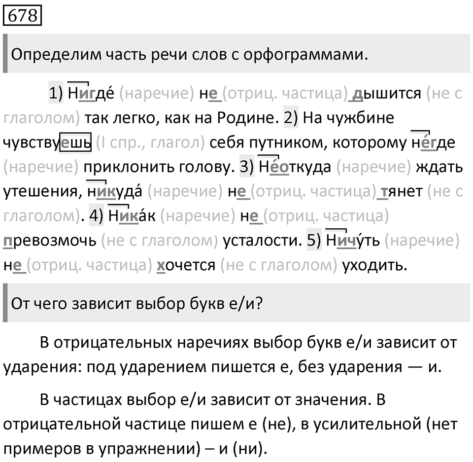 Упражнение 678 — решение 1