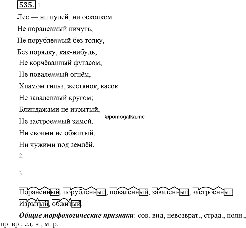 Упражнение 535 — решение 2