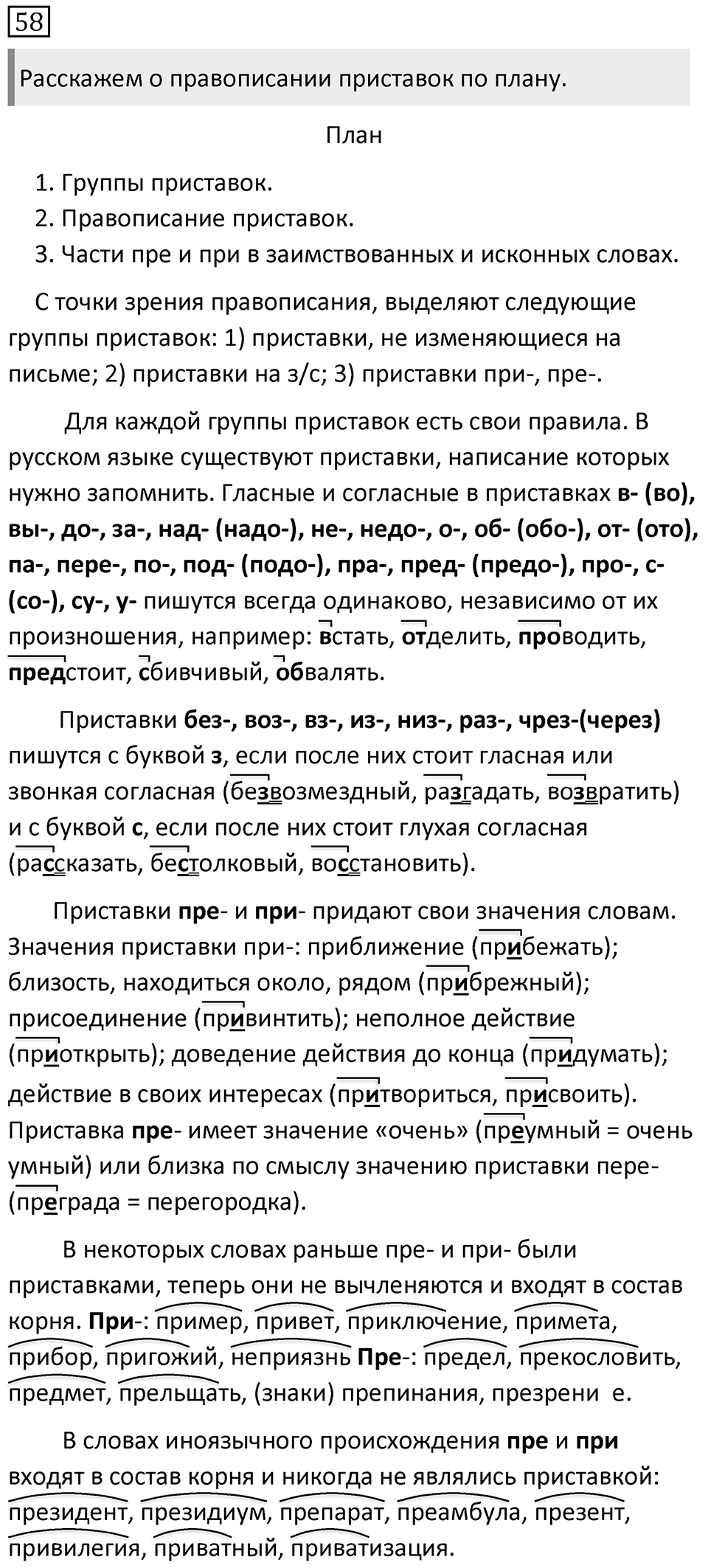 Упражнение 58 — решение 1