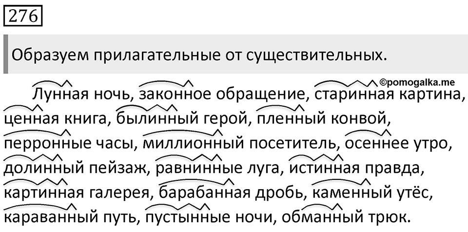 Упражнение 276 — решение 1
