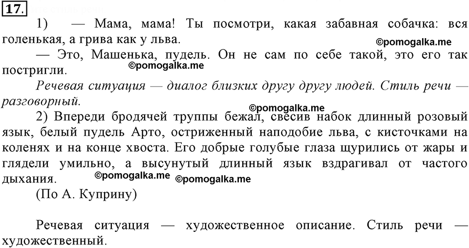 Упражнение 17 — решение 1