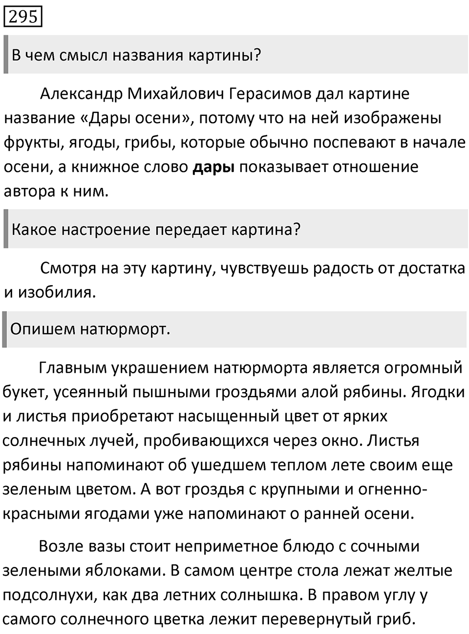 Упражнение 295 — решение 1