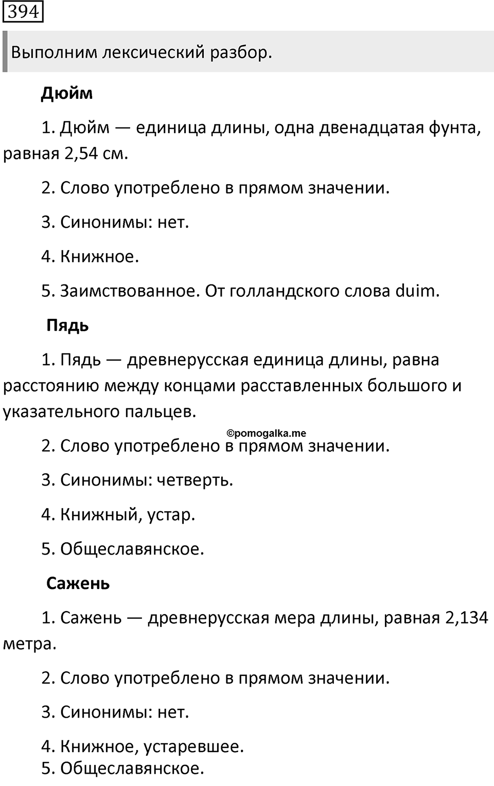 Упражнение 394 — решение 1
