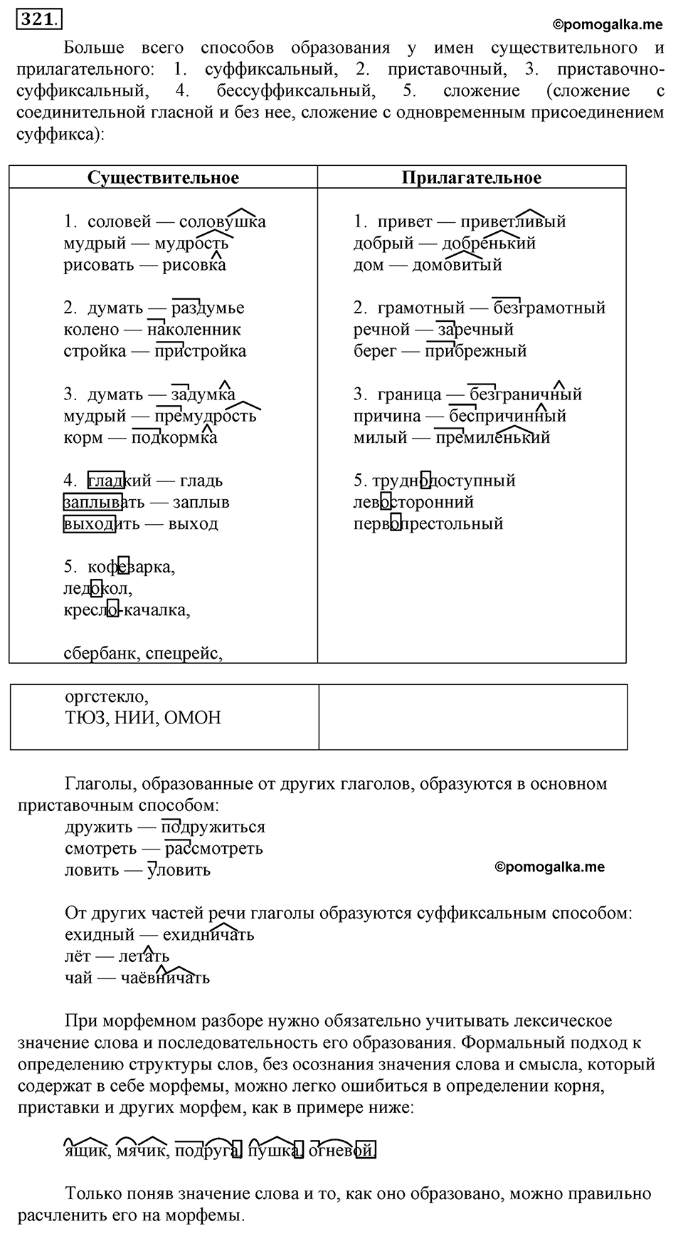 Упражнение 321 — решение 2