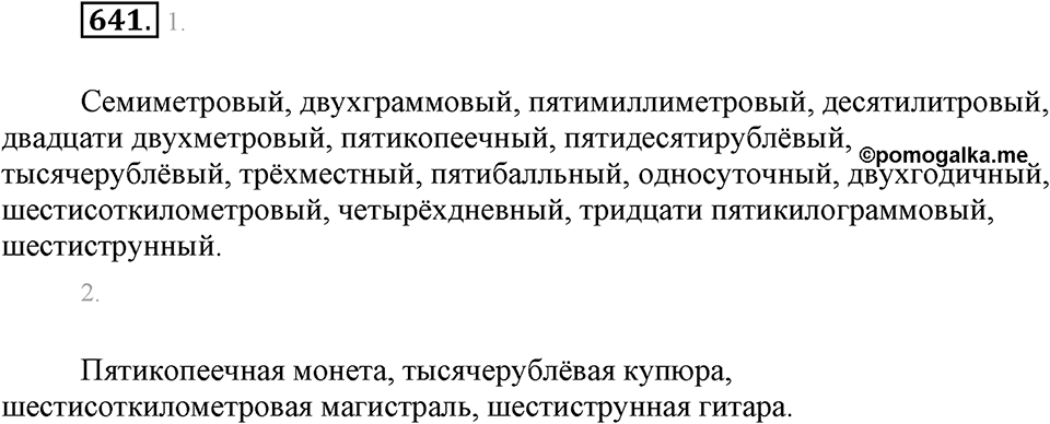 Упражнение 641 — решение 2