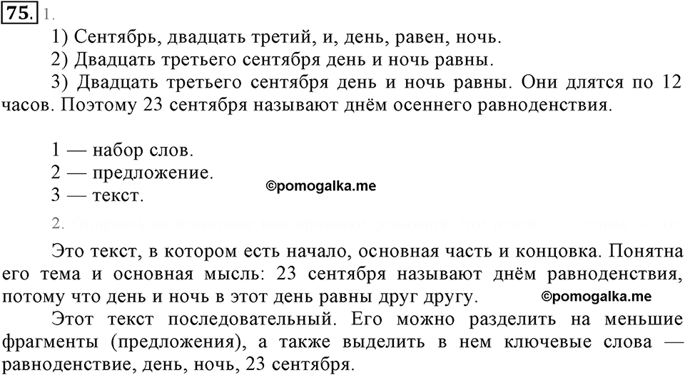 Упражнение 75 — решение 2