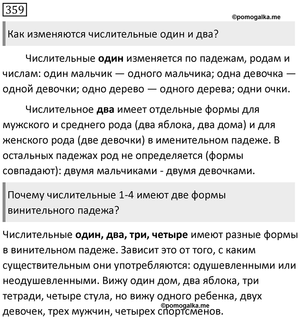 Упражнение 359 — решение 1