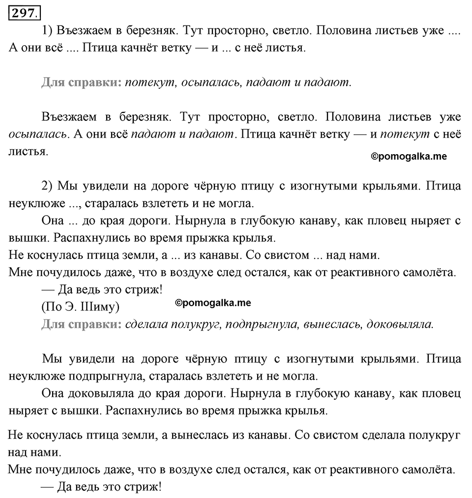 Упражнение 297 — решение 2