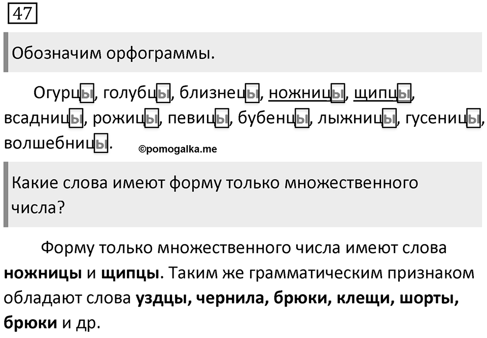 Упражнение 47 — решение 1