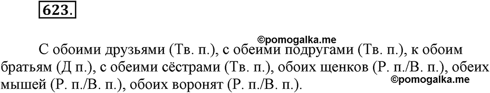 Упражнение 623 — решение 2
