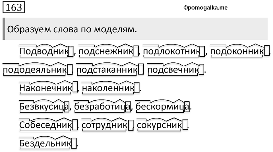 Упражнение 163 — решение 1