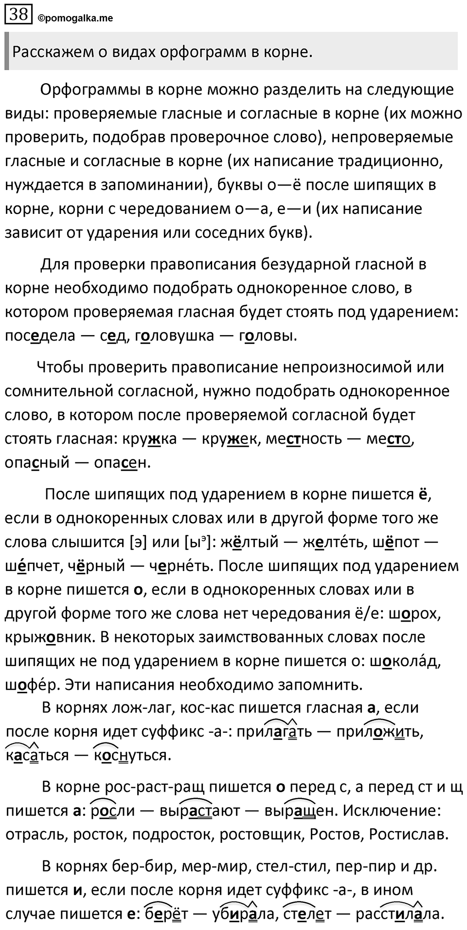 Упражнение 38 — решение 1