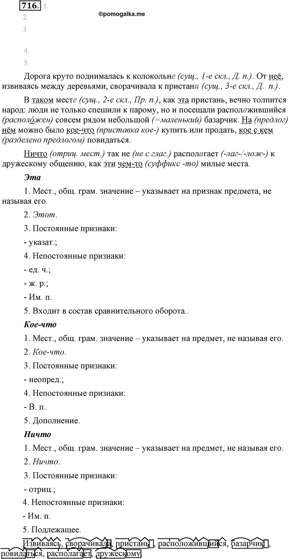 Упражнение 716 — решение 1