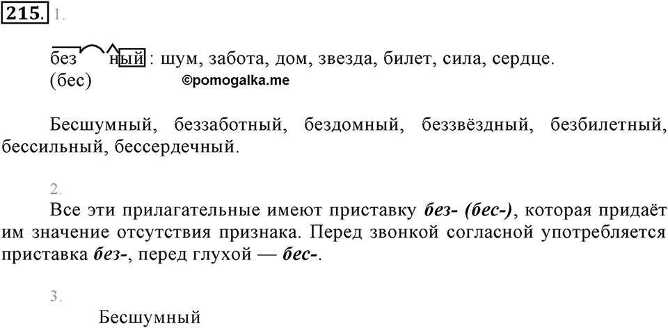 Упражнение 215 — решение 2