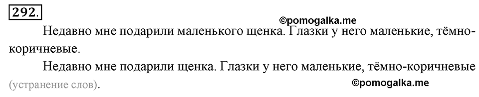 Упражнение 292 — решение 2