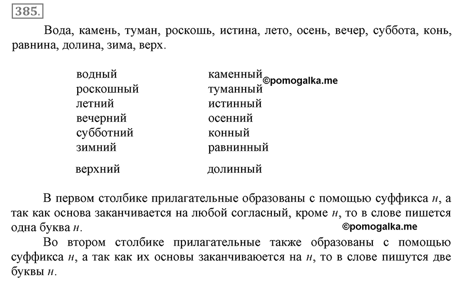 Упражнение 385 — решение 2