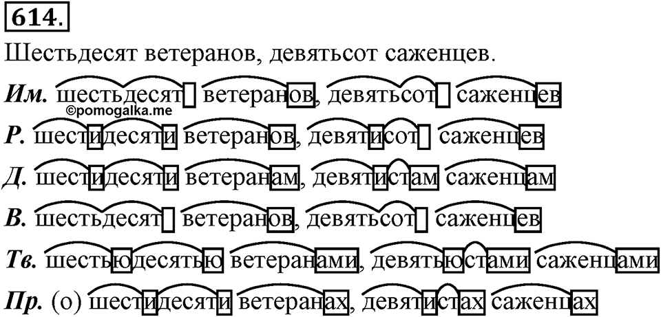 Упражнение 614 — решение 2