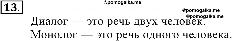 Упражнение 13 — решение 1