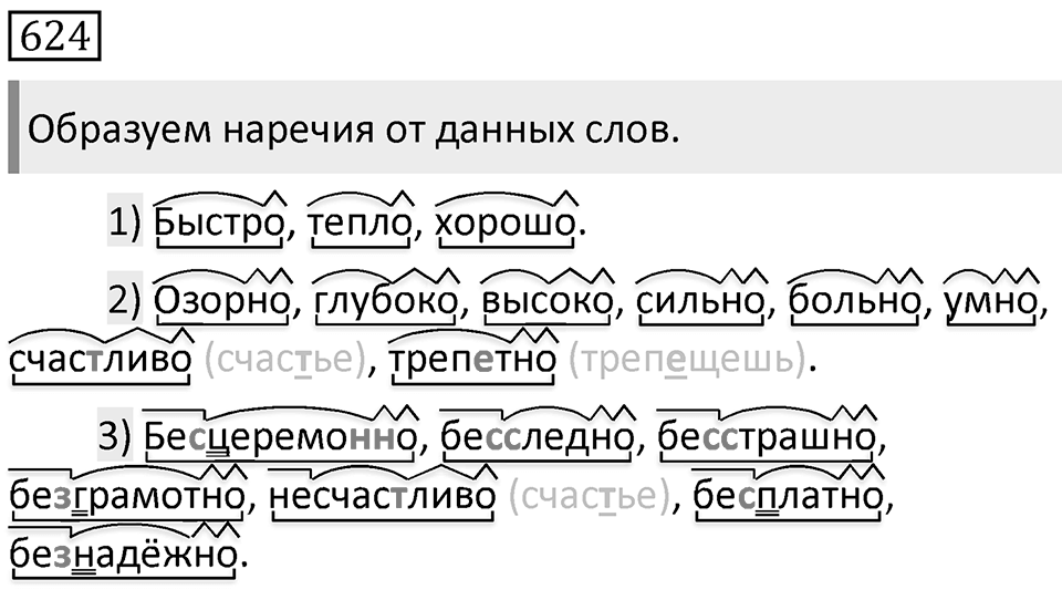 Упражнение 624 — решение 1