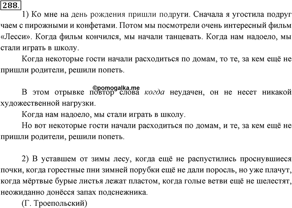 Упражнение 288 — решение 2