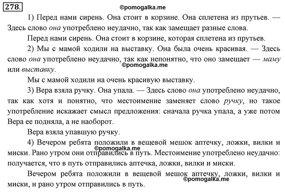 Упражнение 278 — решение 2