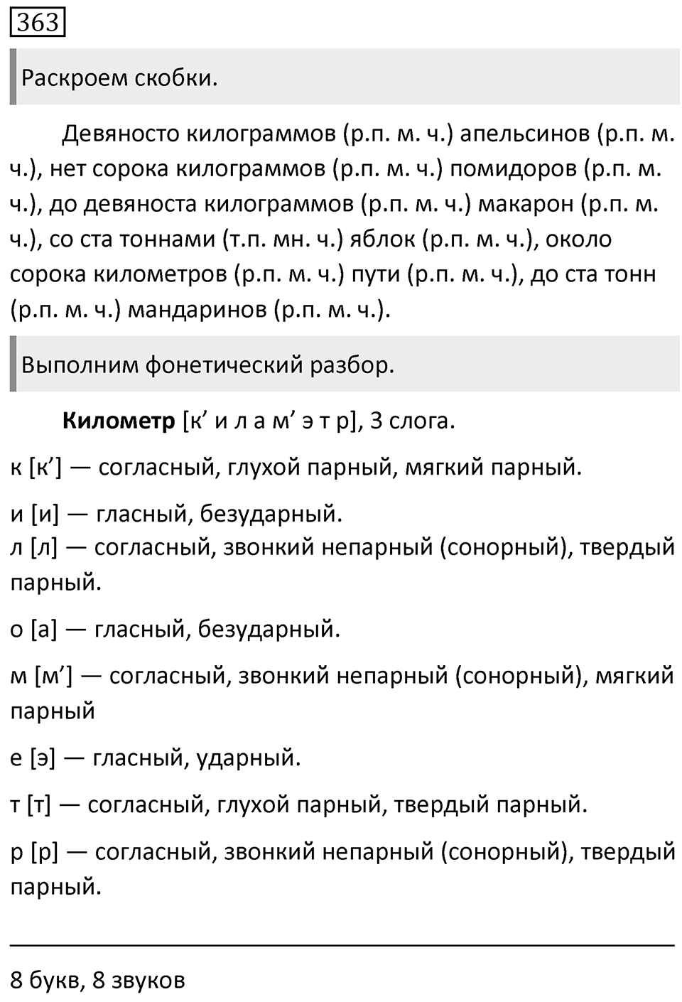 Упражнение 363 — решение 1