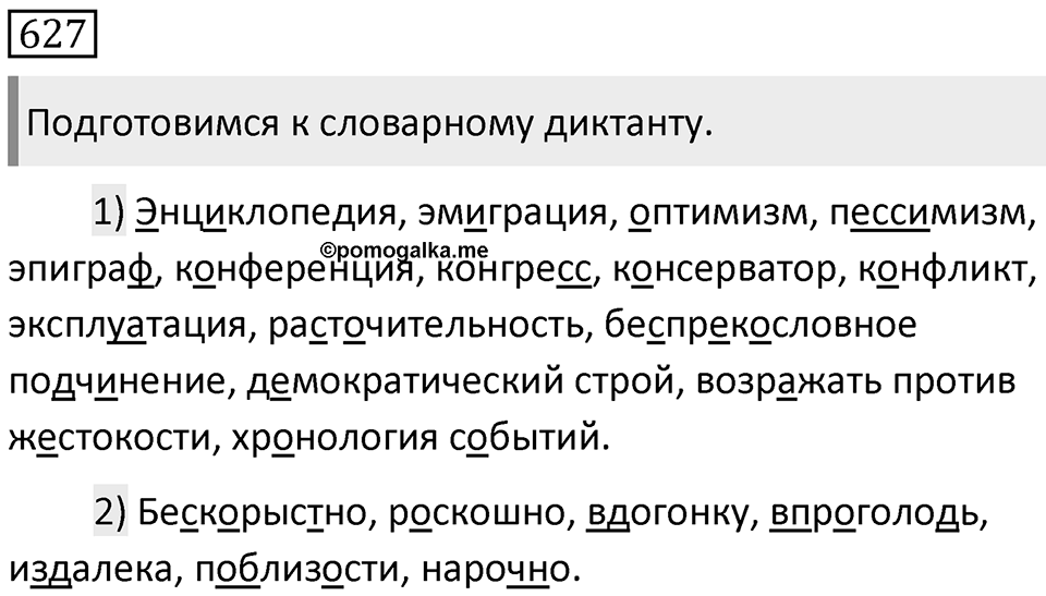 Упражнение 627 — решение 1
