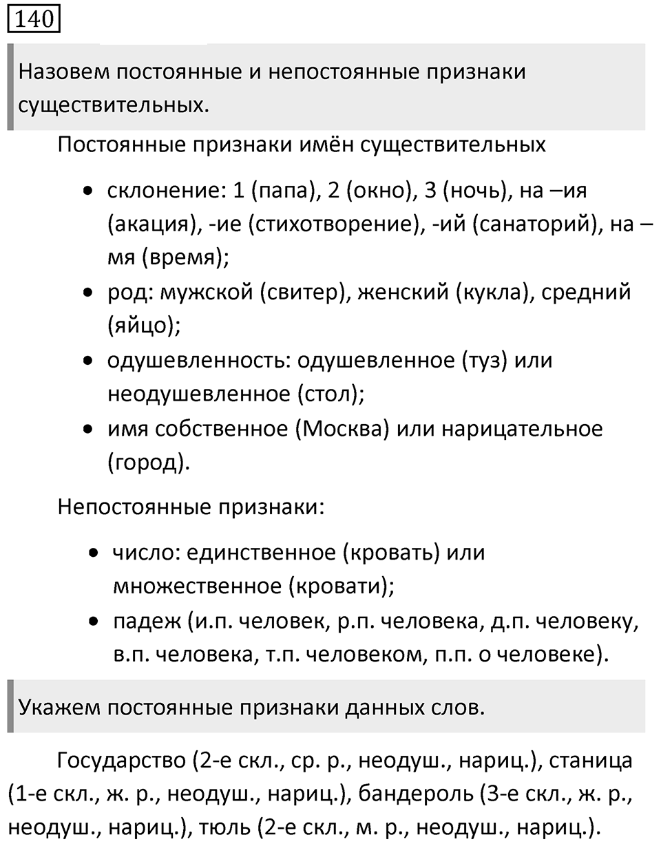 Упражнение 140 — решение 1