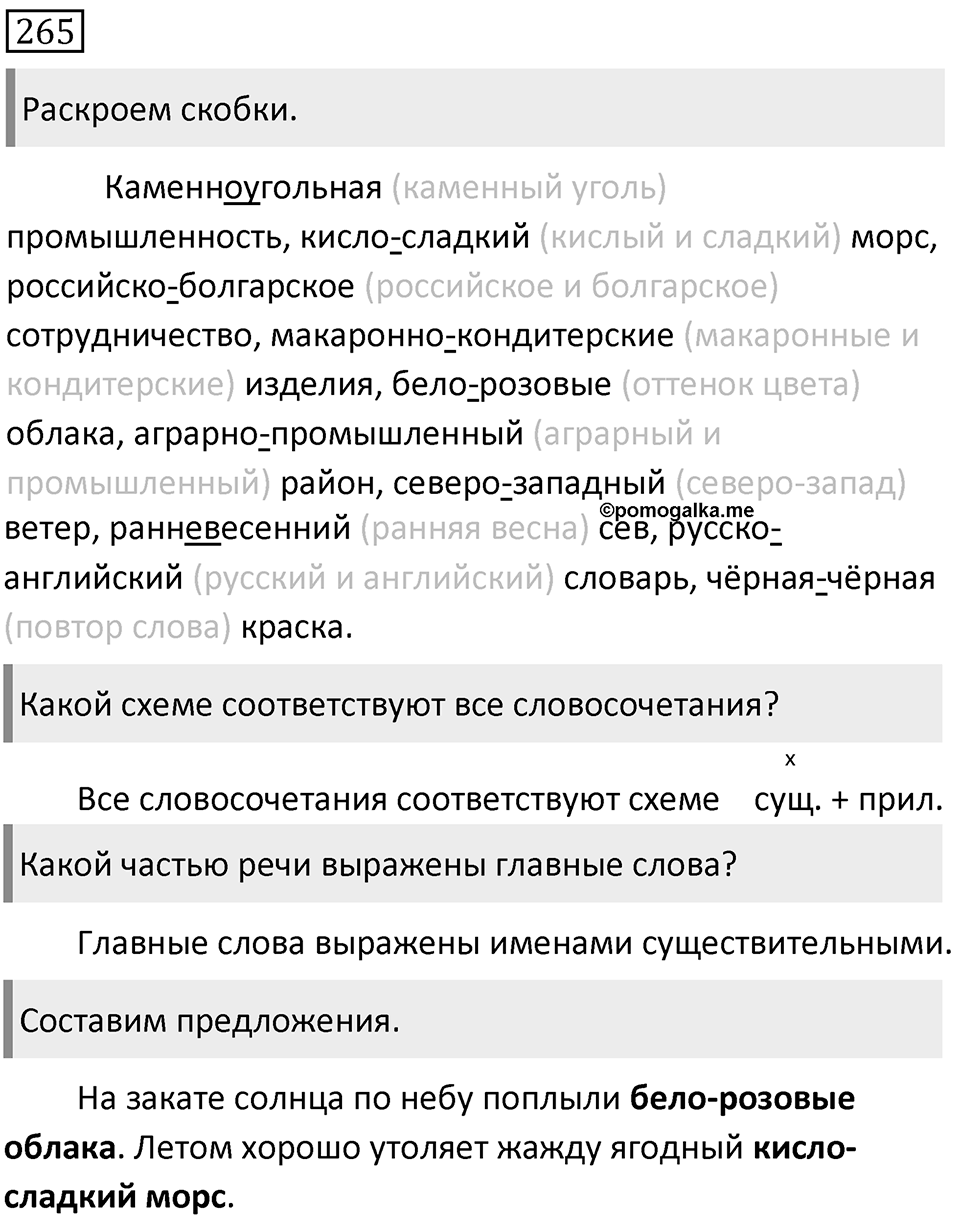 Упражнение 265 — решение 1