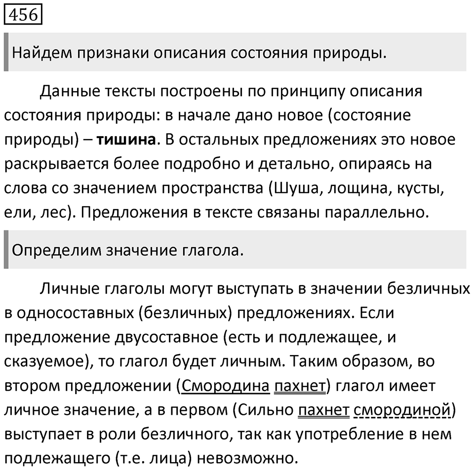 Упражнение 456 — решение 1