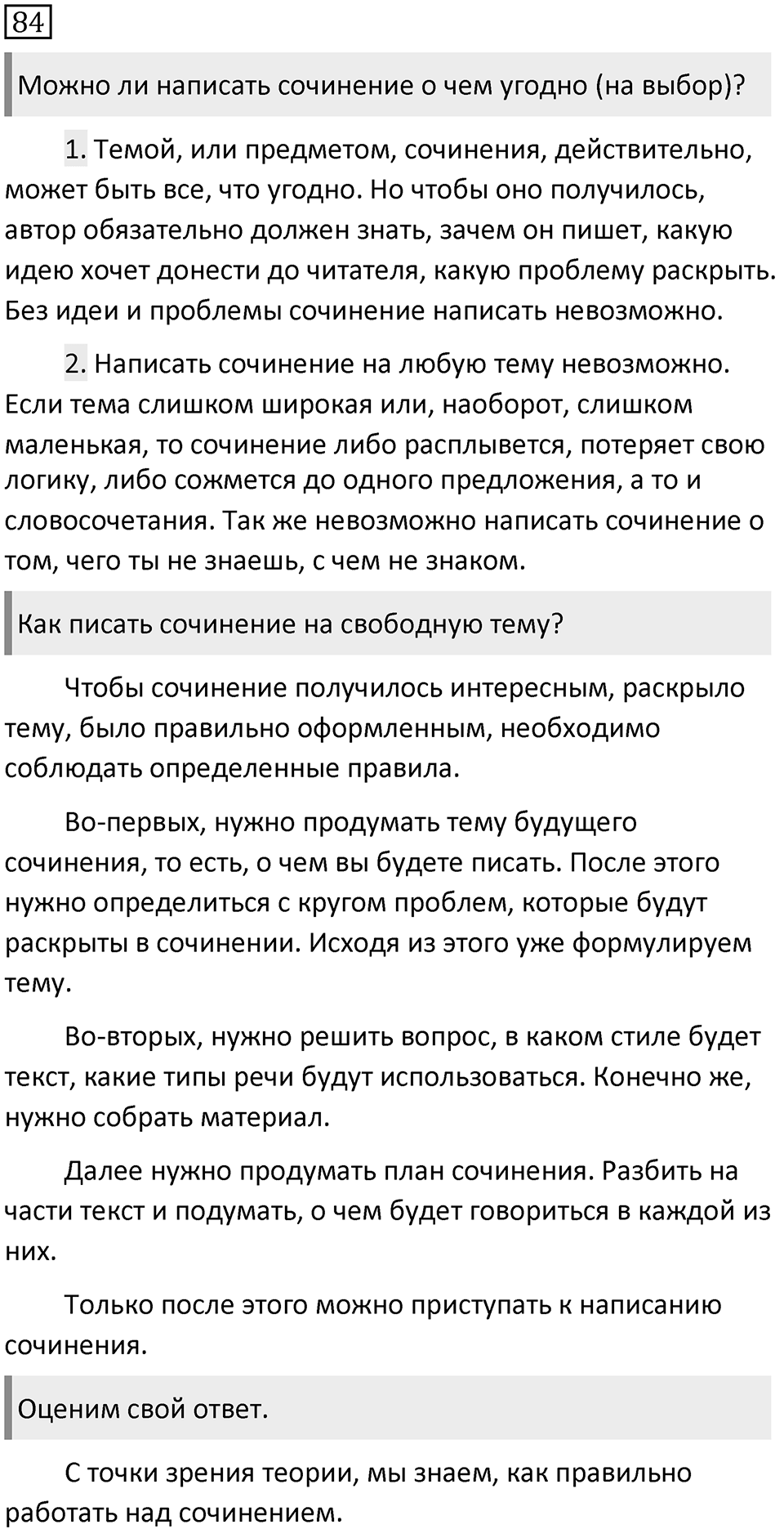 Упражнение 84 — решение 1