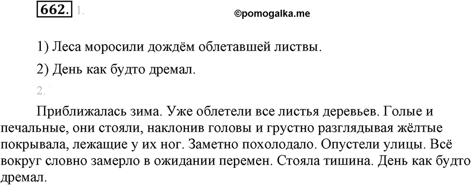 Упражнение 662 — решение 2