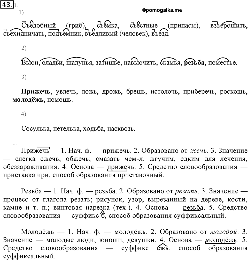 Упражнение 43 — решение 2