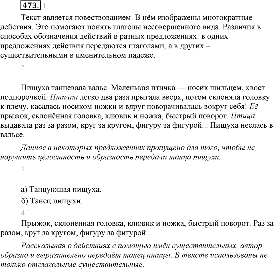 Упражнение 473 — решение 2