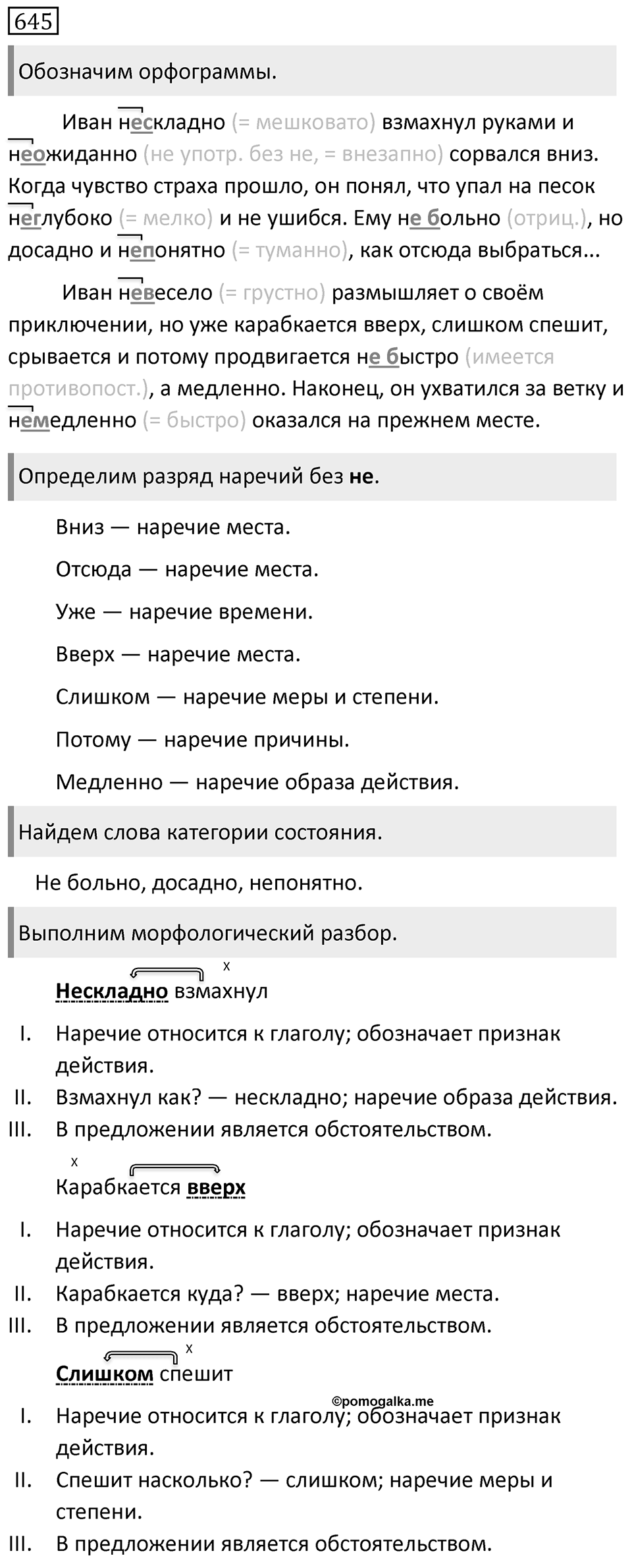 Упражнение 645 — решение 1